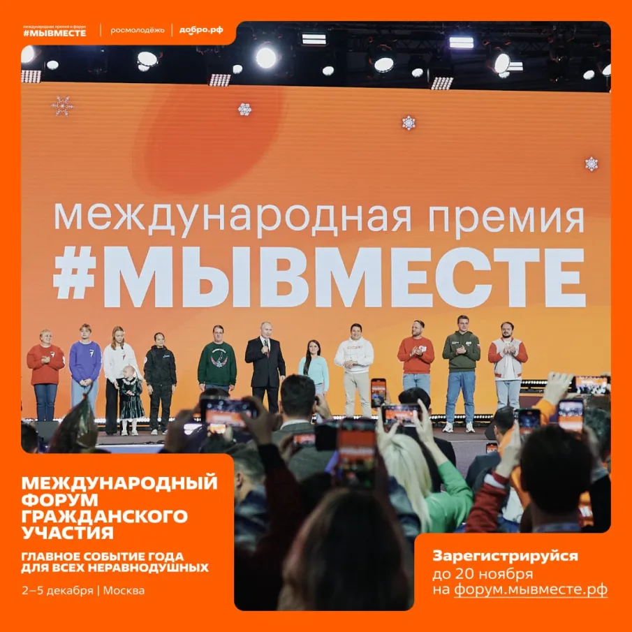 Нижегородцы могут зарегистрироваться на Международный форум гражданского участия #МЫВМЕСТЕ-2025
